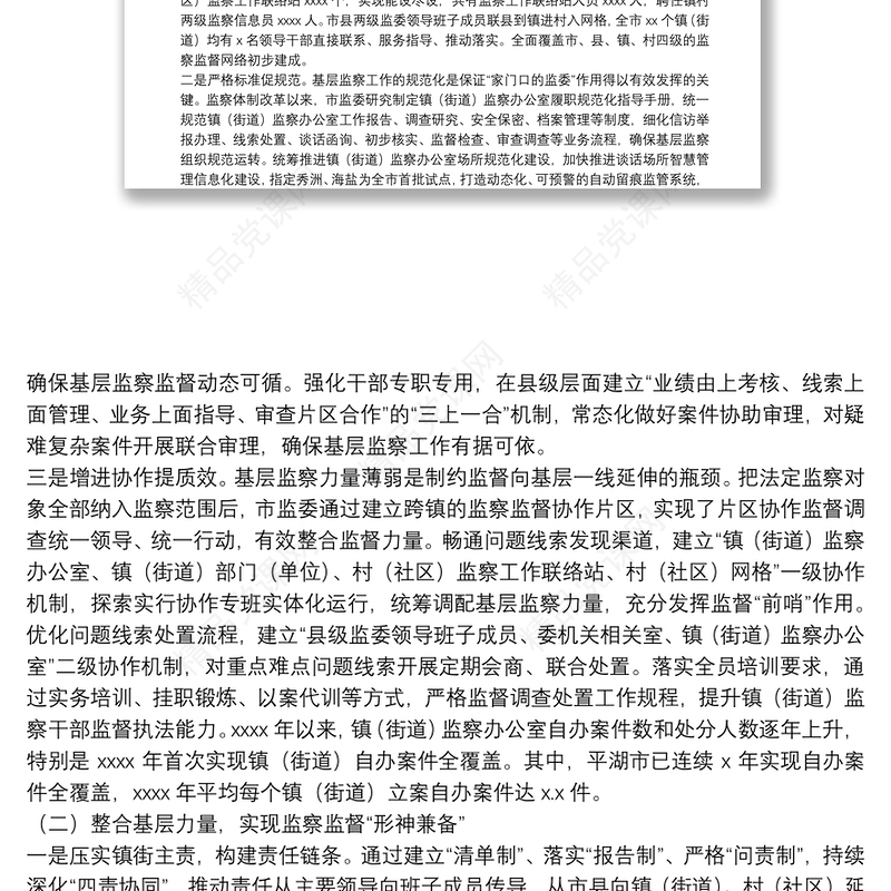 关于整治群众身边不正之风和腐败问题工作情况的报告