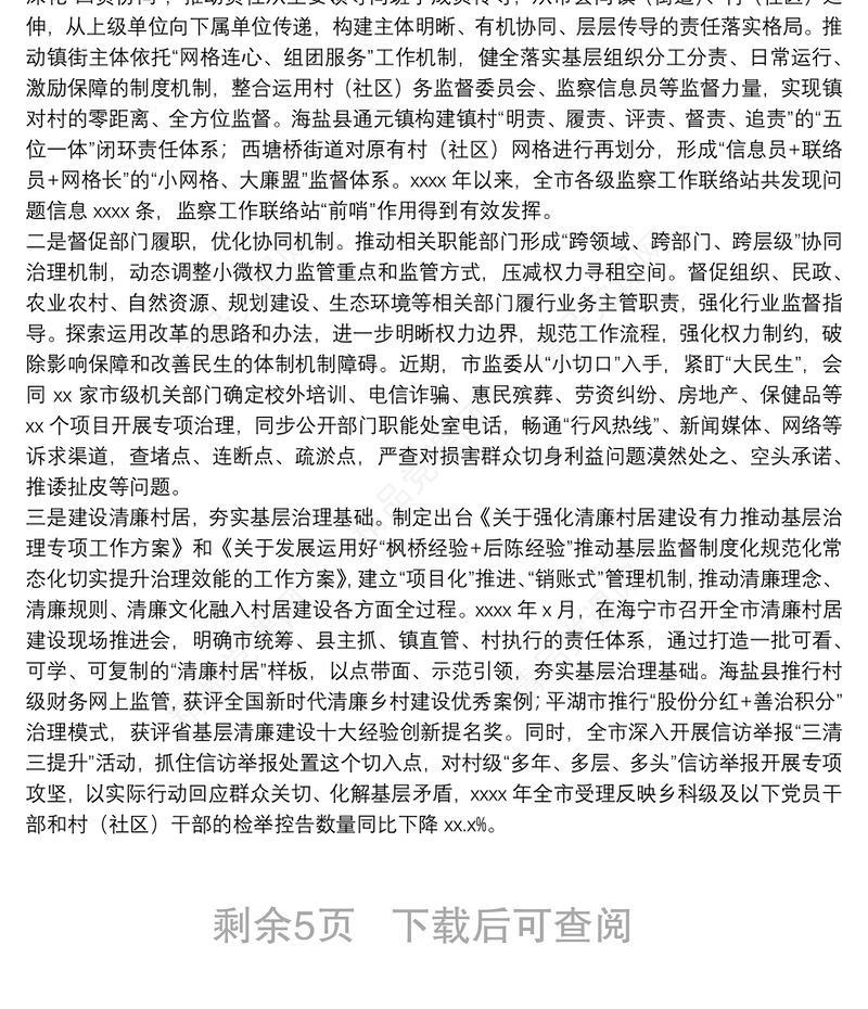 关于整治群众身边不正之风和腐败问题工作情况的报告