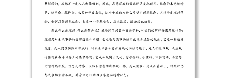 党支部书记党课讲稿：坚定理想信念补足精神之“钙”