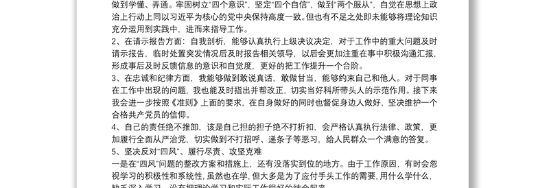 年党史学习教育组织生活会个人自我剖析报告范文(精选7篇)