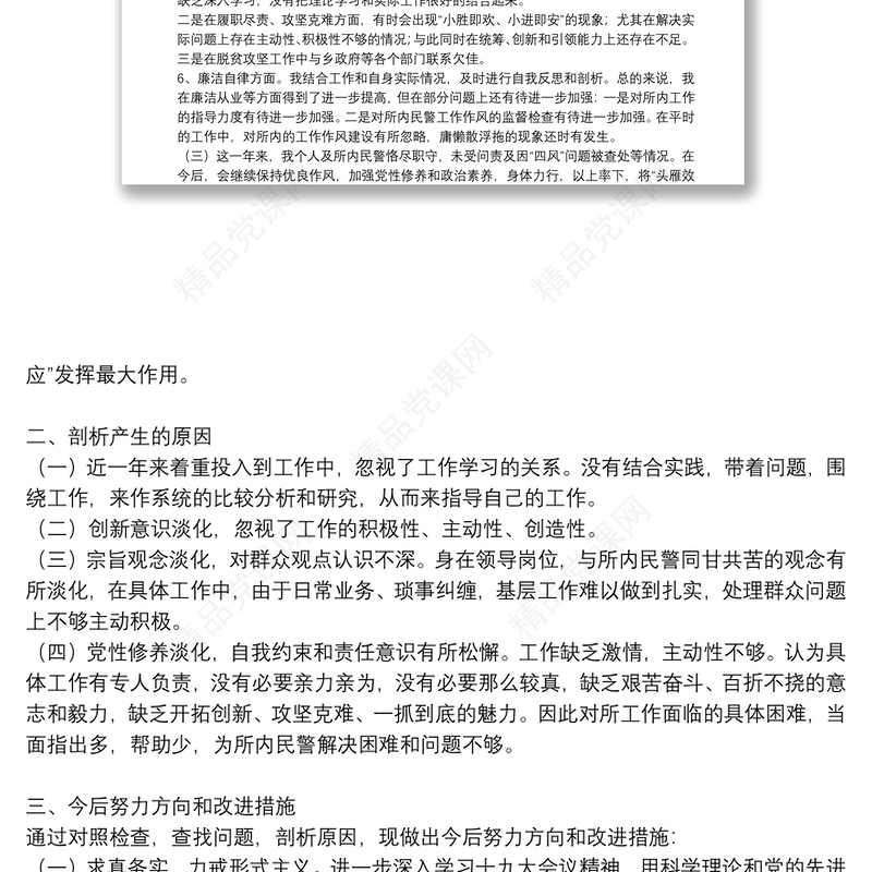 年党史学习教育组织生活会个人自我剖析报告范文(精选7篇)