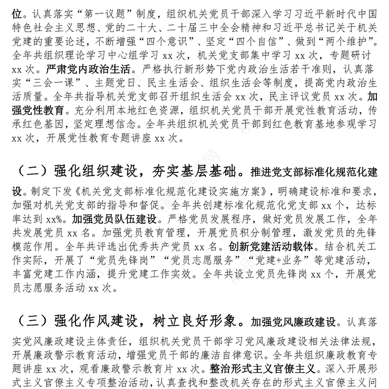 机关工委书记2024年抓机关党建工作述职报告模板