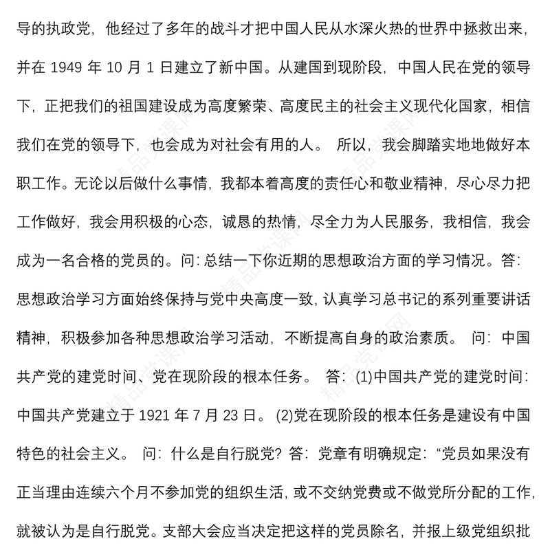 党史学习谈心谈话记录