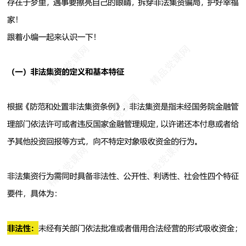 6·15防范非法集资集中宣传日PPT精美时尚金融知识宣讲课件(讲稿)