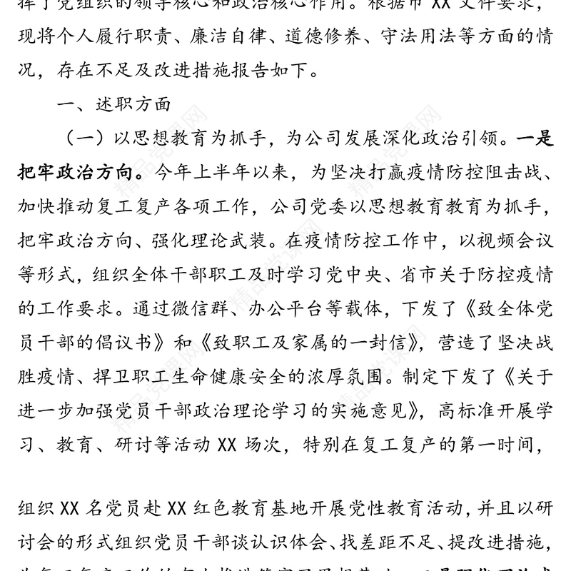 2020年上半年国企党委书记述职述德述廉述法报告党建工作