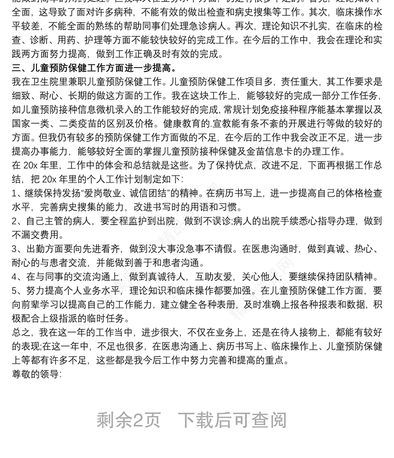 20xxxx年终考核个人述职报告三篇