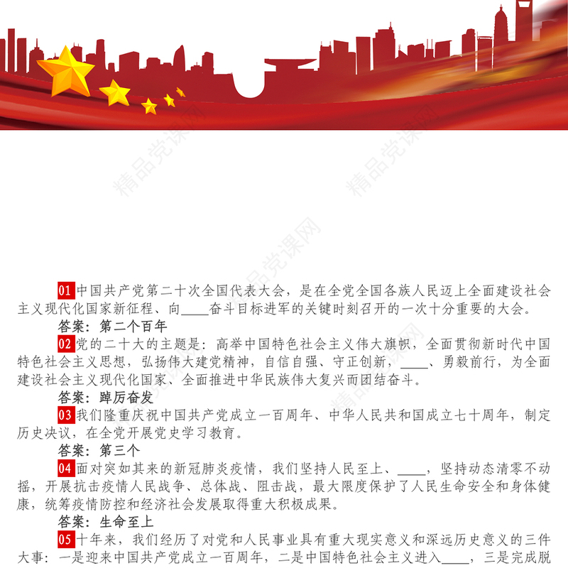 党的二十大报告测试题100个(含答案)