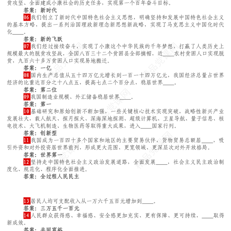 党的二十大报告测试题100个(含答案)
