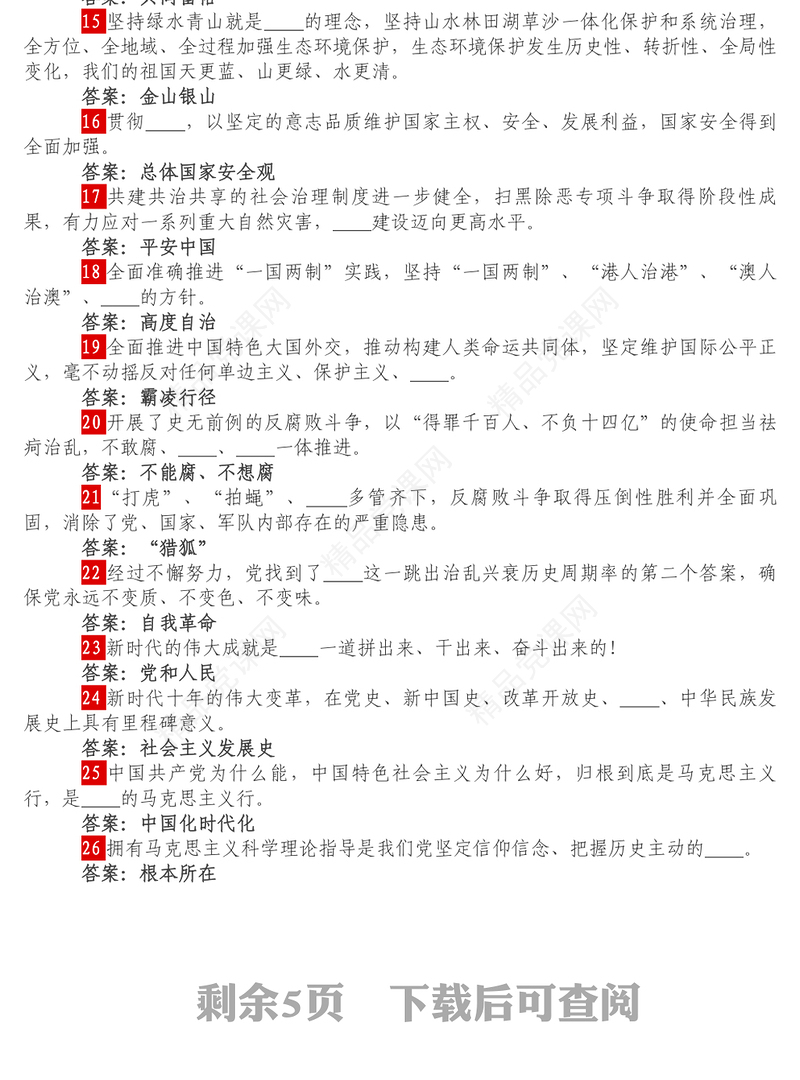 党的二十大报告测试题100个(含答案)