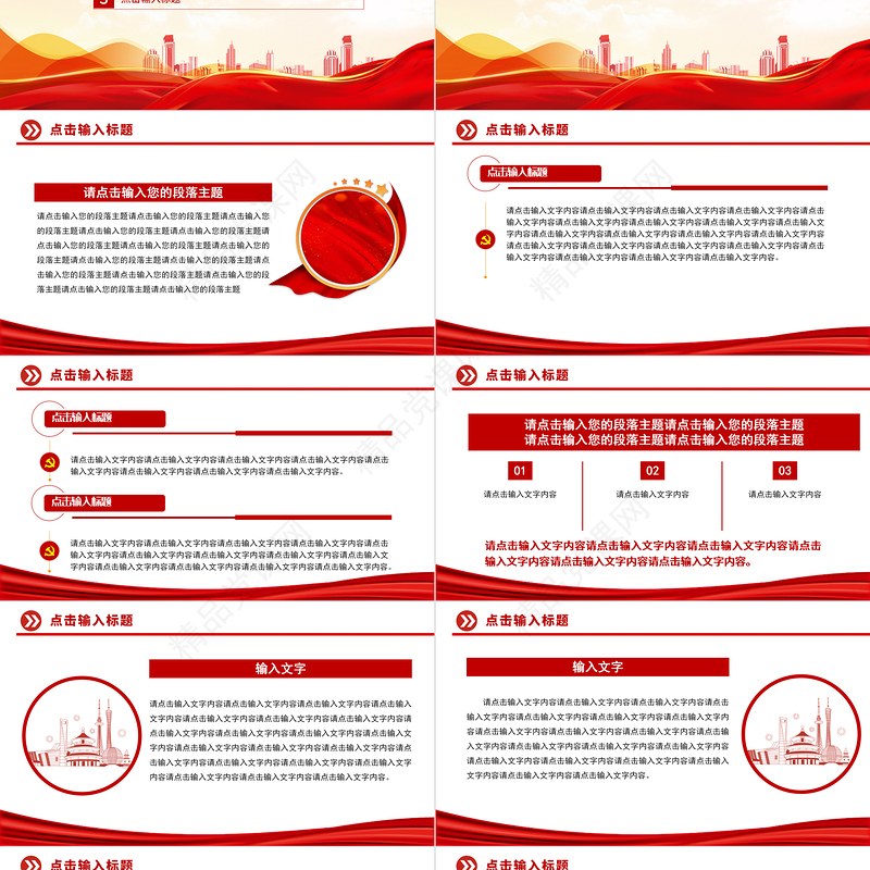 2024通用型PPT精美实用模板下载6