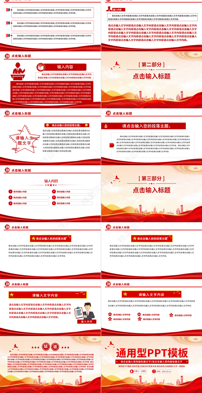 2024通用型PPT精美实用模板下载6