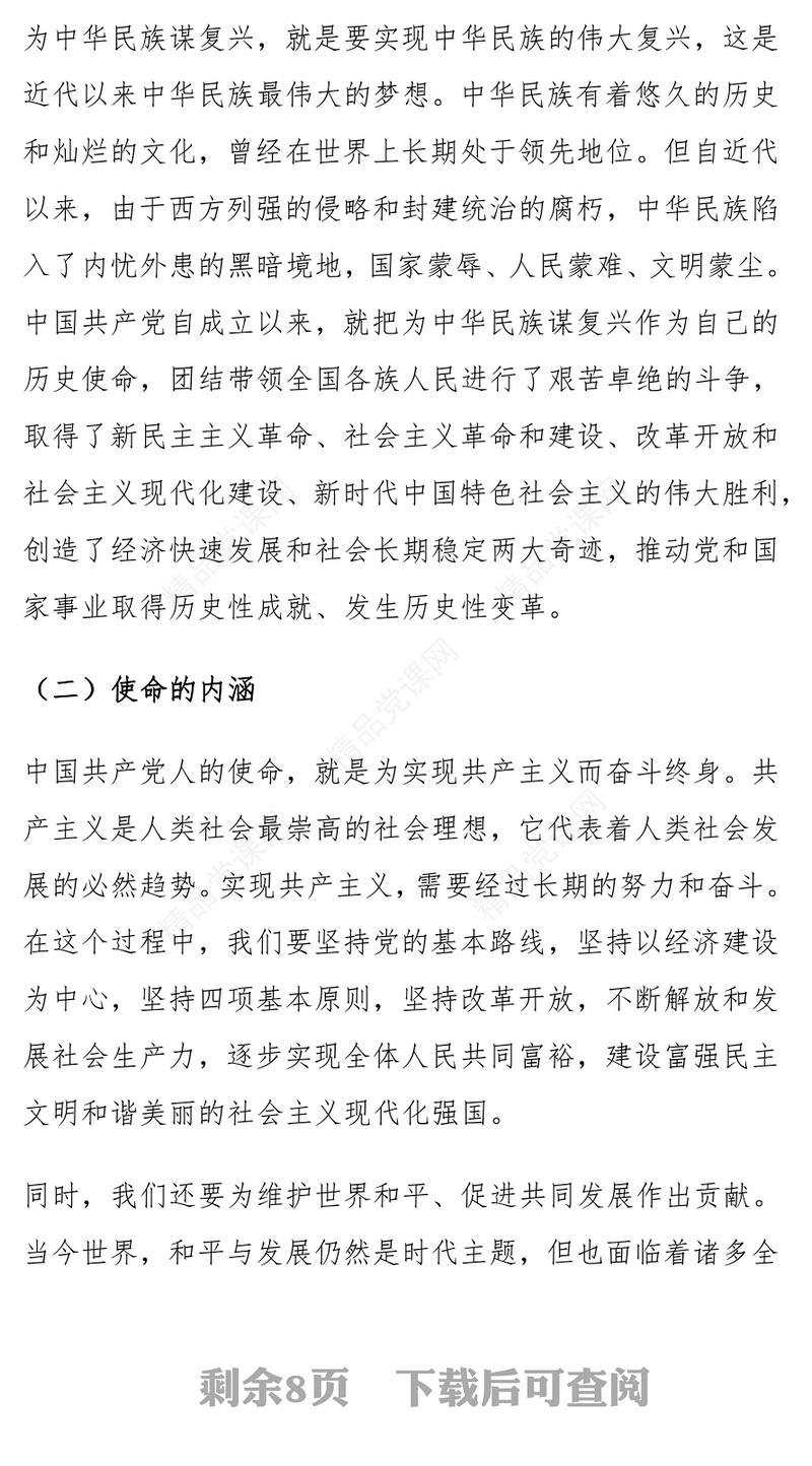 党课讲话稿：坚守初心 勇担使命