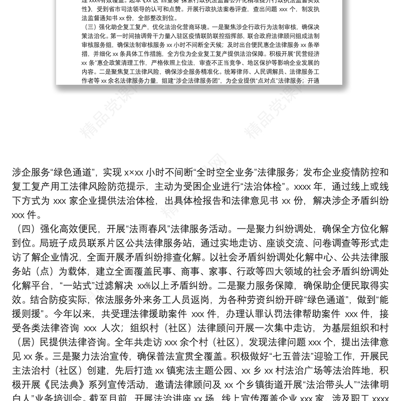 区司法局年度法治建设工作报告