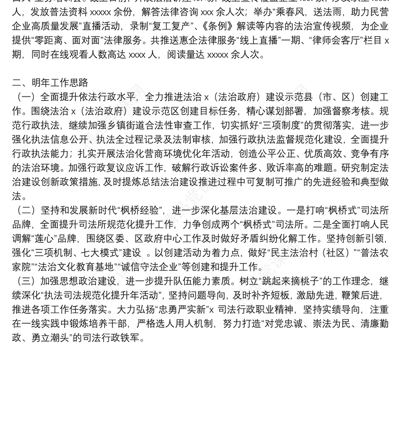 区司法局年度法治建设工作报告