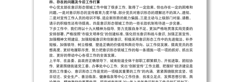 意识形态工作总结及下一步工作计划