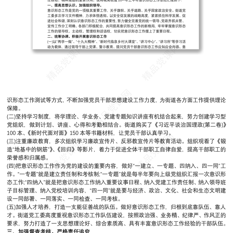 意识形态工作总结及下一步工作计划