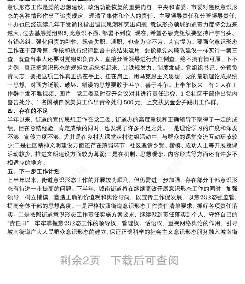 意识形态工作总结及下一步工作计划