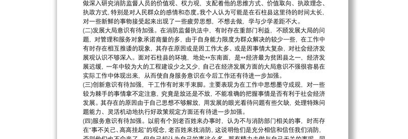 为民服务方面存在问题