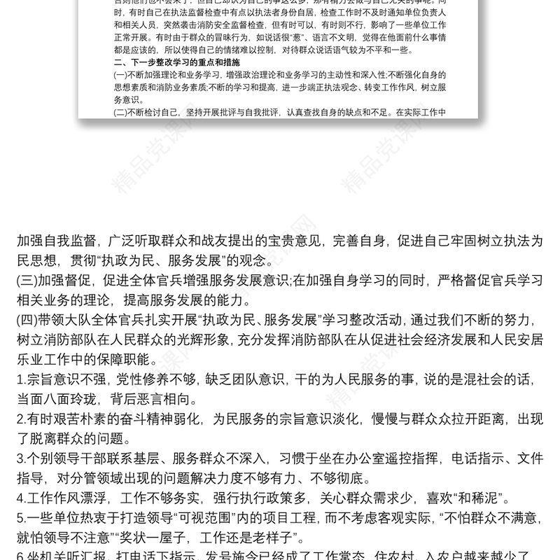 为民服务方面存在问题