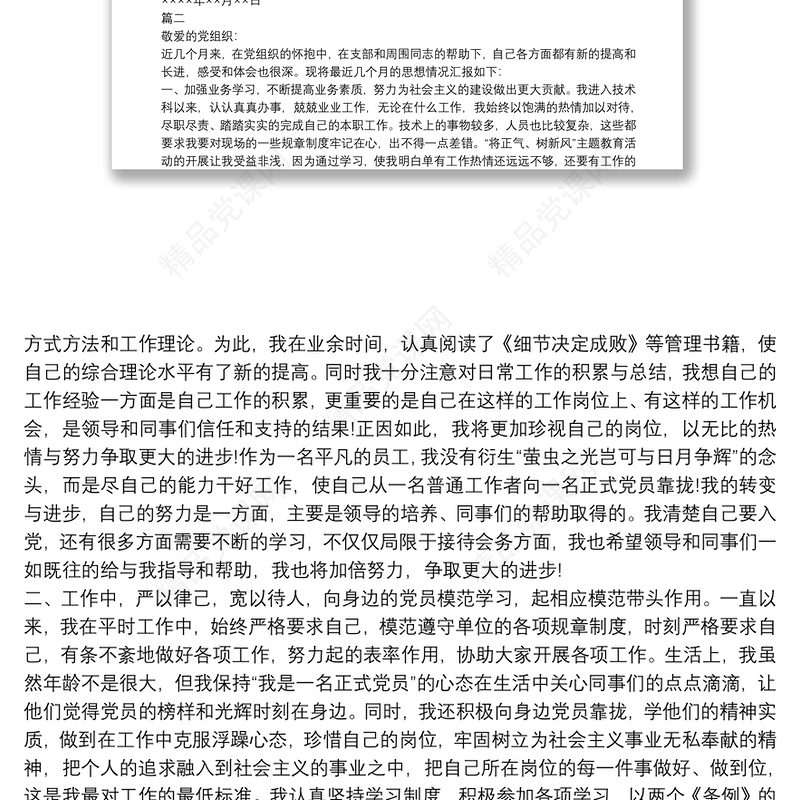 预备党员第二季度思想汇报