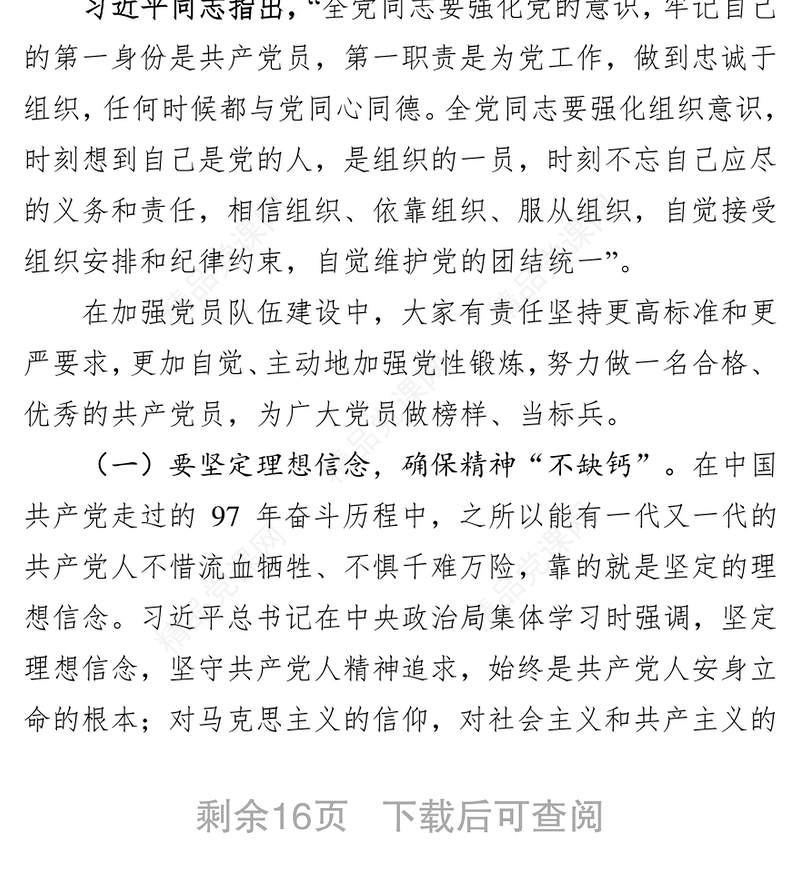 迈入新时代开启新征程争做合格共产党员