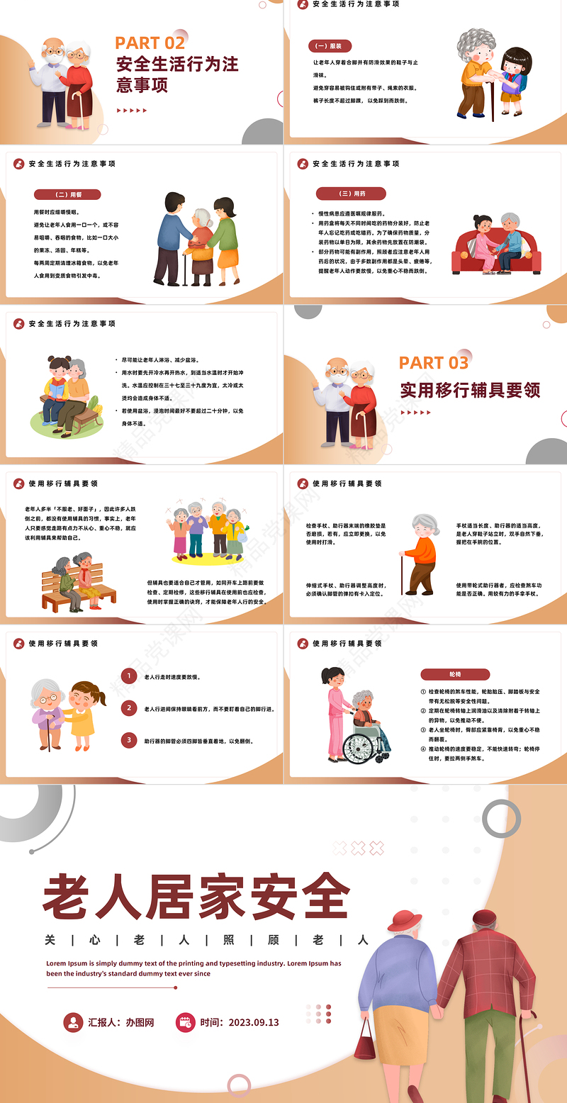 2024老人居家安全PPT精美卡通老人安全居家环境主义事项专题课件下载