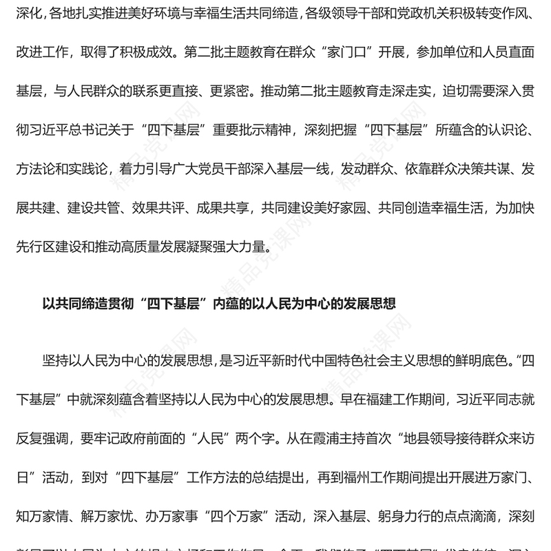 在共同缔造中身体力行“四下基层”汇报材料