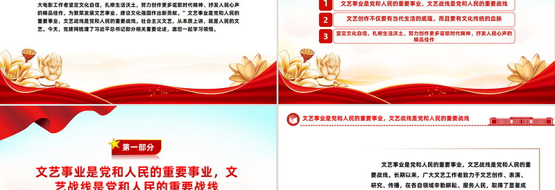 简洁大气坚定文化自信扎根生活沃土PPT总书记部分相关重要论述党课