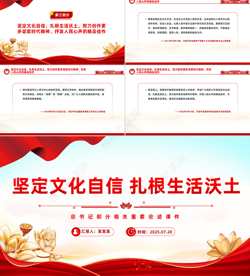 简洁大气坚定文化自信扎根生活沃土PPT总书记部分相关重要论述党课