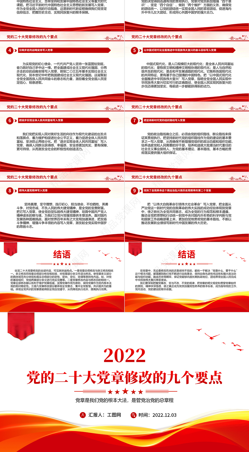 2022党的二十大党章修改的九大要点PPT党章看中国共产党的自我革命PPT党政精美简洁深入学习新党章专题党课
