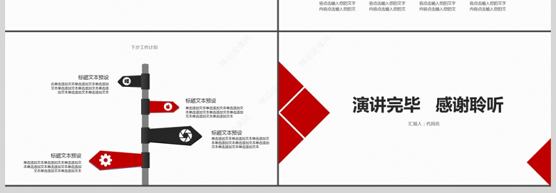 红色商务简约工作汇报ppt模板