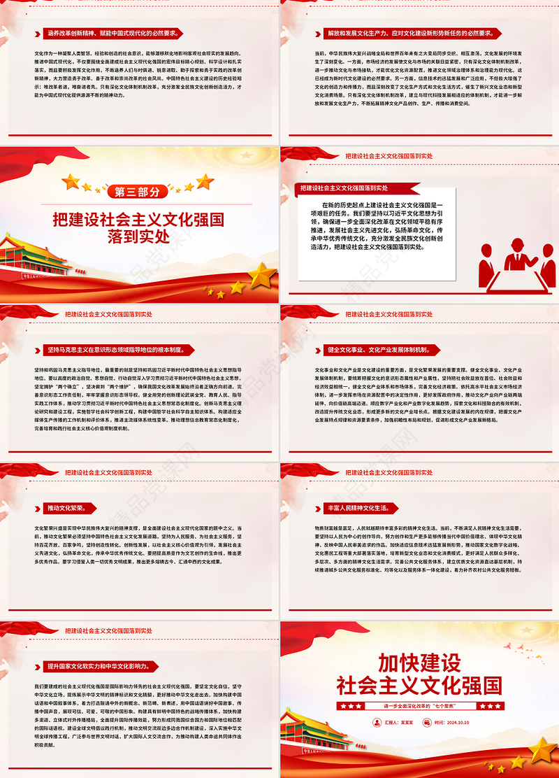 党建风进一步全面深化改革的“七个聚焦”PPT课件