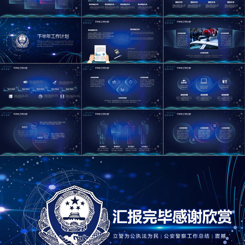 2019公安警察工作总结PPT通用版