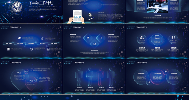 2019公安警察工作总结PPT通用版