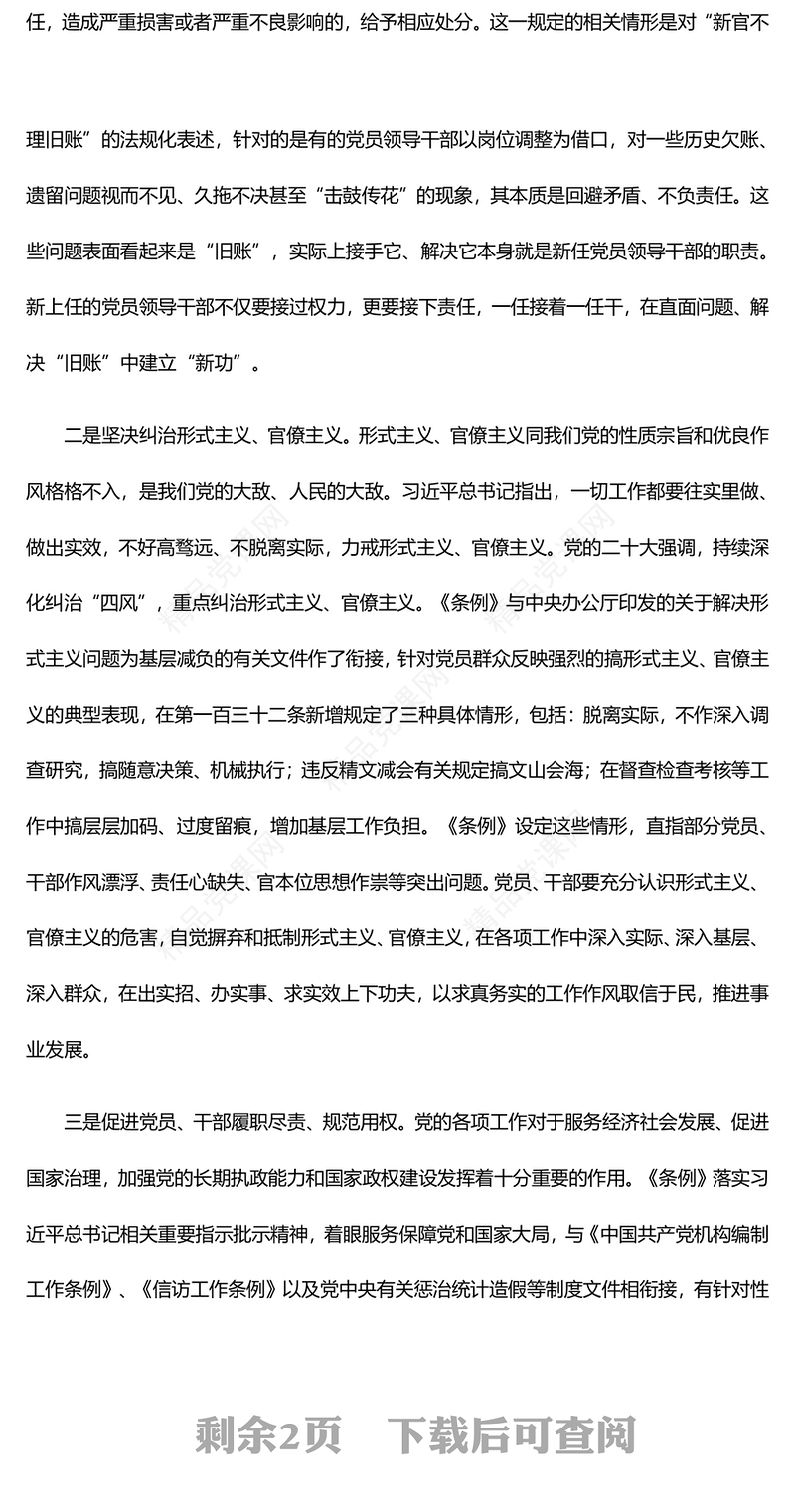 党纪学习教育之严明党的工作纪律促进履职尽责担当作为党课讲稿