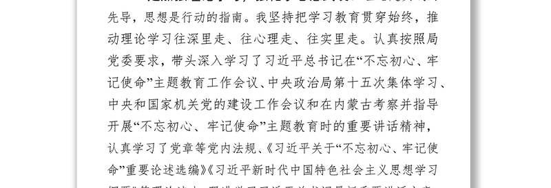 党员干部参加主题教育主要成效及收获党员学习心得