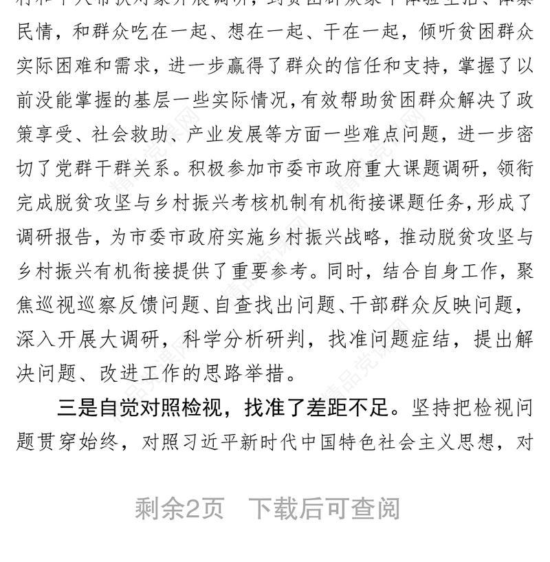 党员干部参加主题教育主要成效及收获党员学习心得