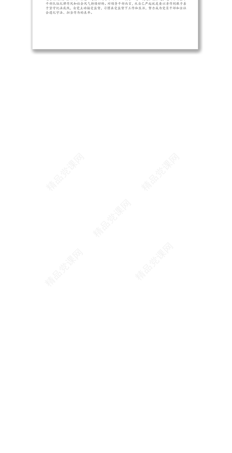 领导干部以案促改警示教育交流发言材料