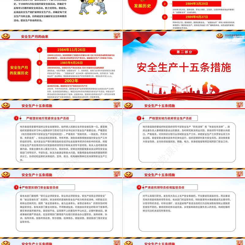 2024年全国安全生产月PPT大气精美人人讲安全个个会应急畅通生命通道宣讲课件下载