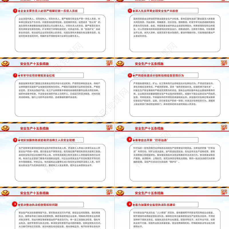 2024年全国安全生产月PPT大气精美人人讲安全个个会应急畅通生命通道宣讲课件下载