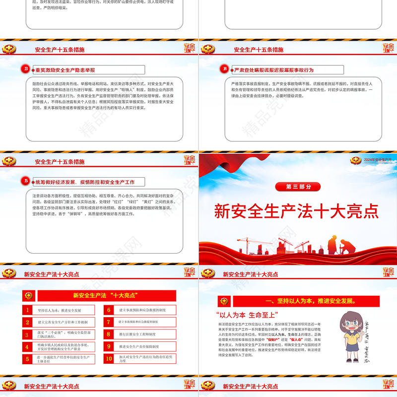 2024年全国安全生产月PPT大气精美人人讲安全个个会应急畅通生命通道宣讲课件下载