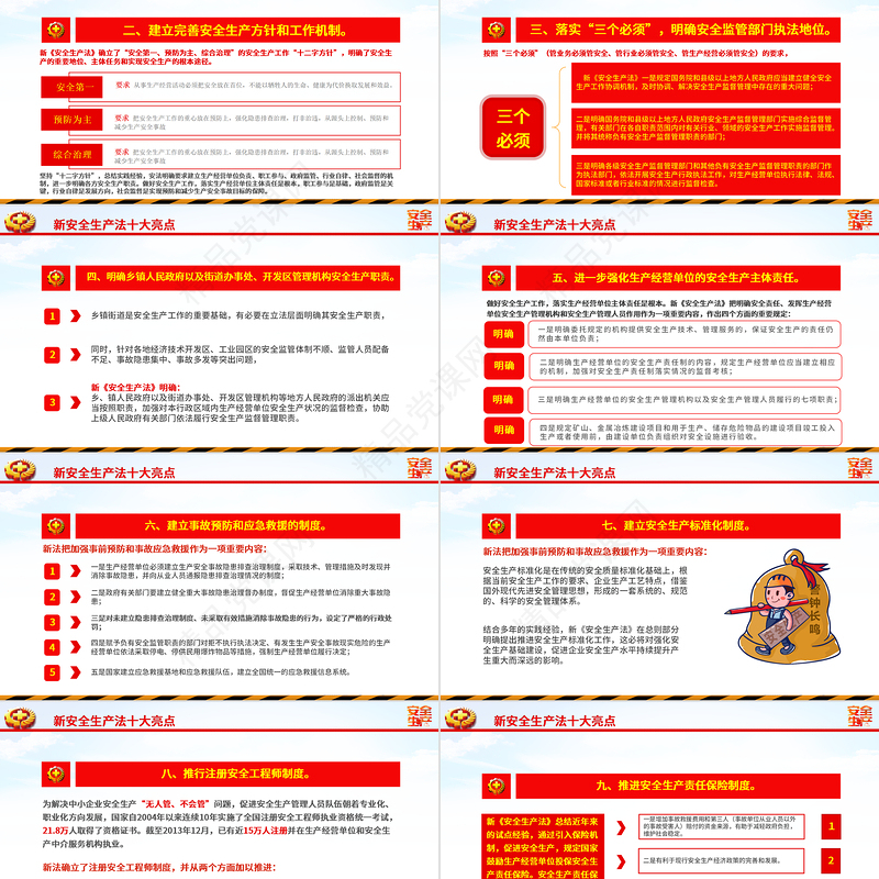 2024年全国安全生产月PPT大气精美人人讲安全个个会应急畅通生命通道宣讲课件下载