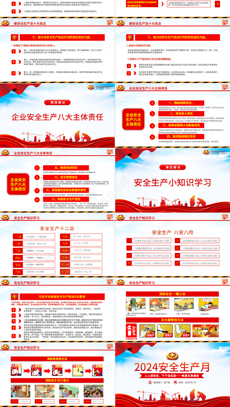 2024年全国安全生产月PPT大气精美人人讲安全个个会应急畅通生命通道宣讲课件下载
