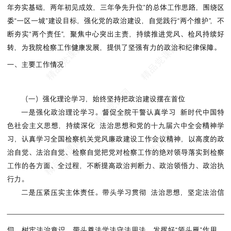 2022年党风廉政建设和反腐败工作上半年工作总结范文工作汇报报告