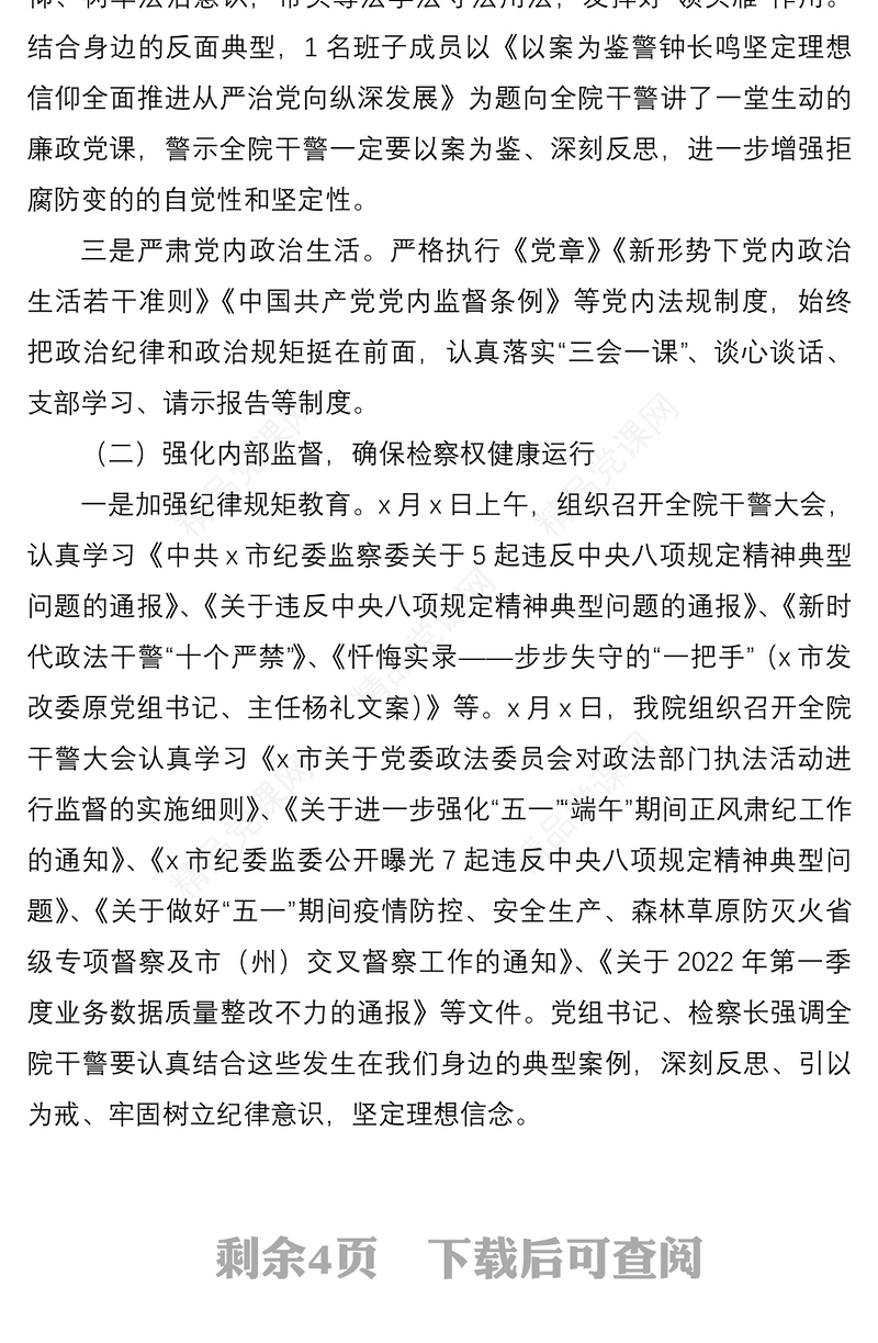 2022年党风廉政建设和反腐败工作上半年工作总结范文工作汇报报告
