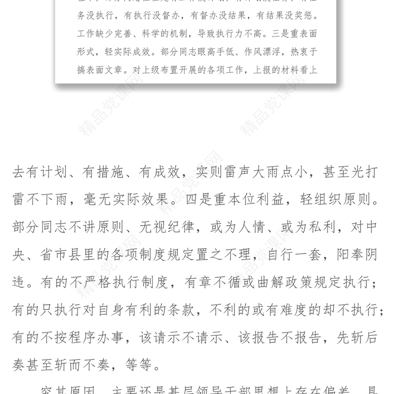 提高基层领导干部执行力的“四个关键”