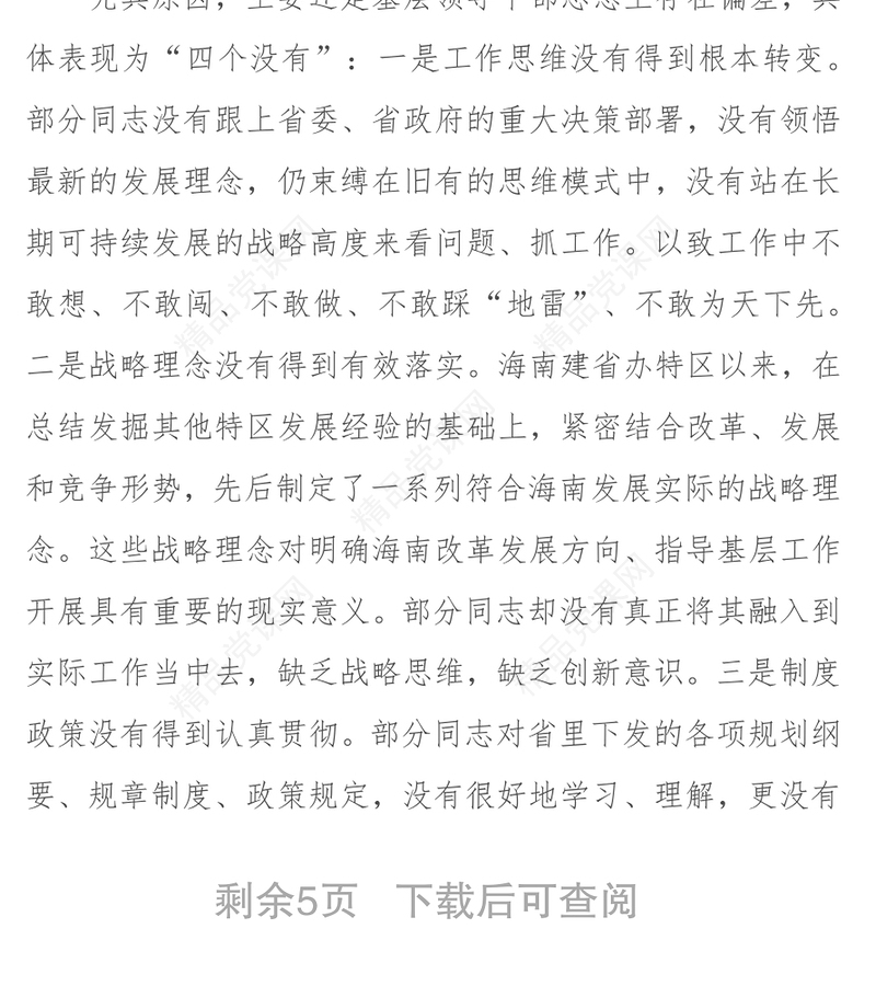 提高基层领导干部执行力的“四个关键”