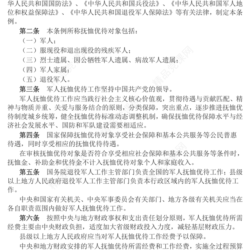 新版《军人抚恤优待条例》党课讲稿
