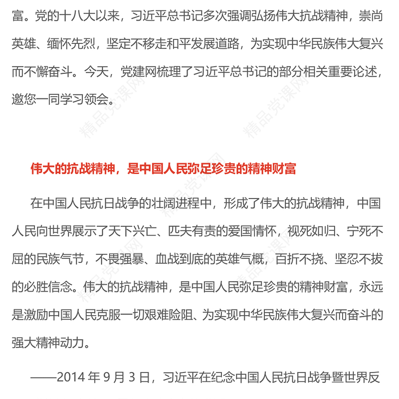 2025把伟大抗战精神一代代传下去PPT总书记的部分相关重要论述课件(讲稿)