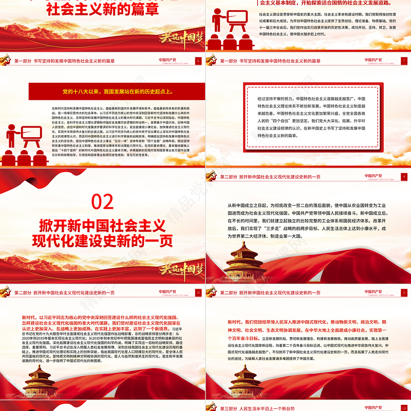 2022新时代十年的伟大变革在新中国史上具有里程碑意义PPT党建风基层党委党支部干部学习教育专题党课课件